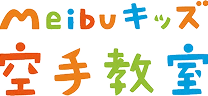 Meibuキッズ空手教室のロゴ